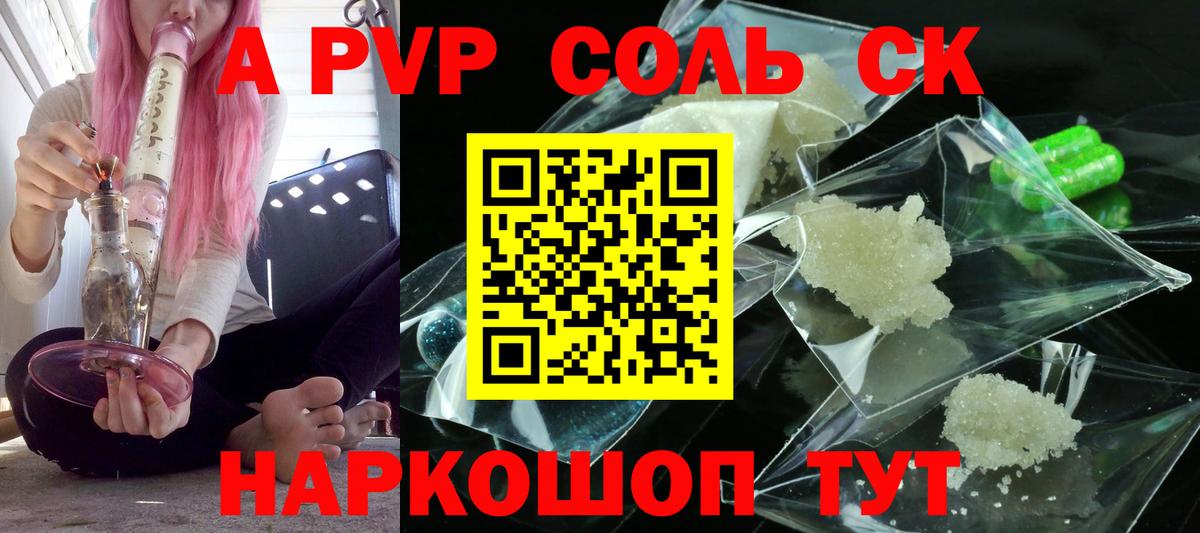 Alpha PVP VHQ  Альфа ПВП Соль  Ачхой-Мартан  Вход с VPN  A-PVP СК КРИС 