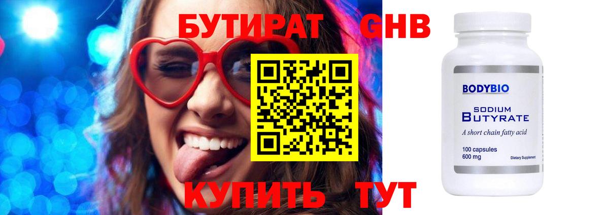 Бутират вода  Вход с VPN  Ачхой-Мартан 