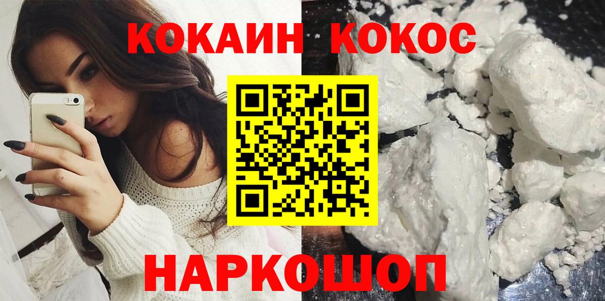 КОКАИН 97%  Вход с VPN  Cocaine Колумбийский  COCAIN  Ачхой-Мартан 