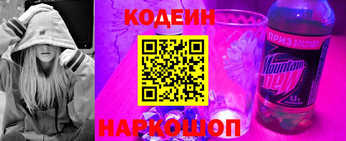 Кодеин напиток Lean (лин) Ачхой-Мартан
