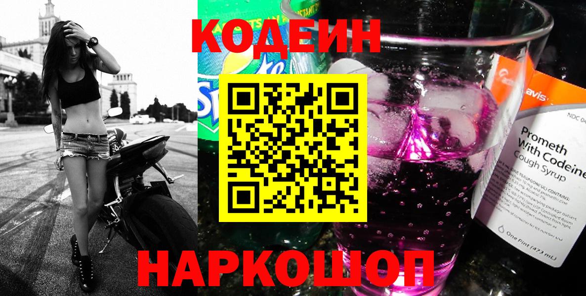 Ачхой-Мартан  Codein Purple Drank  Вход с VPN 
