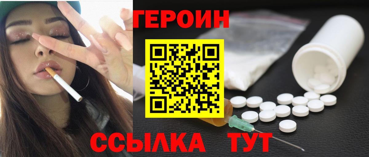 Героин Heroin Ачхой-Мартан